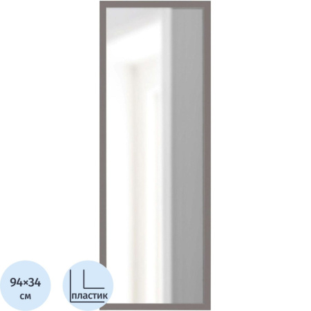 Зеркало настенное Комус Мебель (тёмно-серый, 340х940 мм)