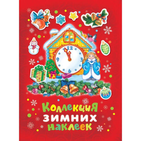 Наклейки детские декоративные Росмэн зимние красные (100 штук в  упаковке) Наклейки детские декоративные Росмэн зимние красные (100 штук в  упаковке)