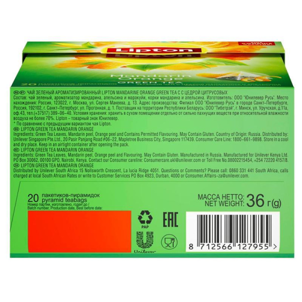 Чай Lipton Green Mandarin Orange зеленый 20 пакетиков
