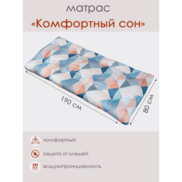 Матрас Комфортный сон 80х190 см регенерированное волокно/полиэстер