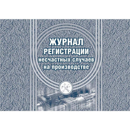 Комплект журналов по технике безопасности (14 штук в упаковке)