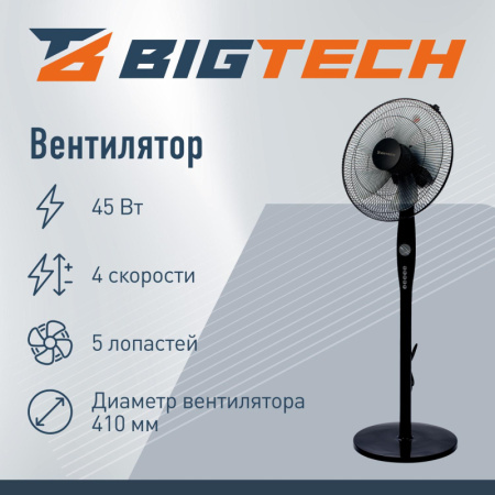 Вентилятор напольный BigTech WBF012 чёрный