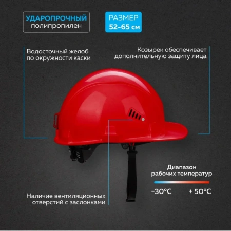 Каска защитная TOPFORT Стандарт 203 красная с храповым механизмом