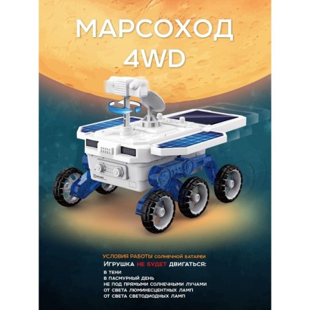 Конструктор робототехнический ND Play Марсоход от 6 лет (NDP-109)