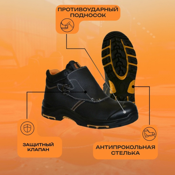 Ботинки сварщика мужские Perfect Protection ПУ-нитрил из натуральной  кожи с композитным подноском черные (размер 46)