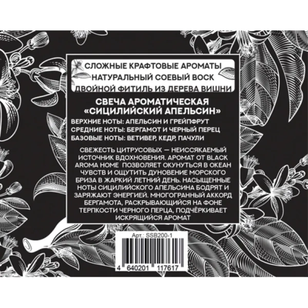 Свеча ароматическая в банке Fbrush Сицилийский апельсин 8.5x6 см