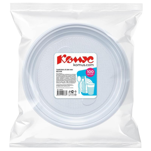 Тарелка одноразовая пластиковая 200 мм белая 100 штук в упаковке Комус  Эконом
