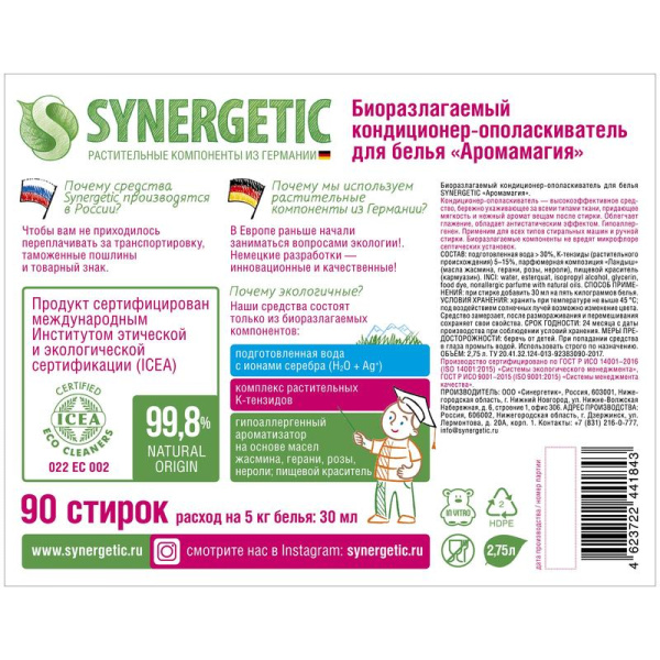 Кондиционер для белья Synergetic Аромамагия 2.75 л