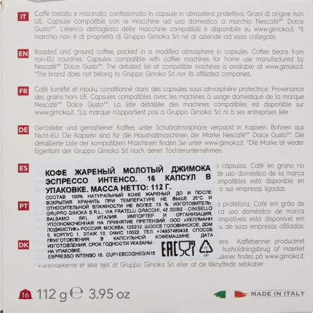 Кофе в капсулах для кофемашин Gimoka Espresso Intenso (16 штук в упаковке)