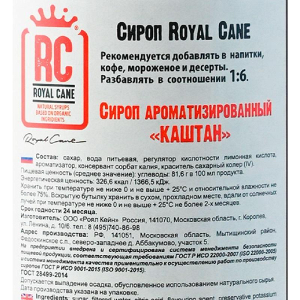 Сироп Royal Cane Каштан 1 л