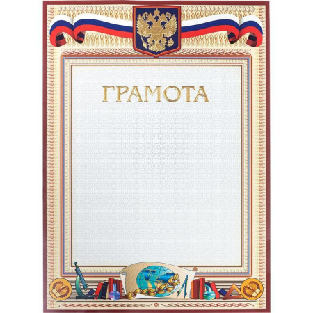 Грамота А4-23/Г (А4, 20 листов в упаковке)
