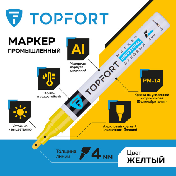 Маркер промышленный TOPFORT Industrial для универсальной маркировки  желтый 2-4 мм