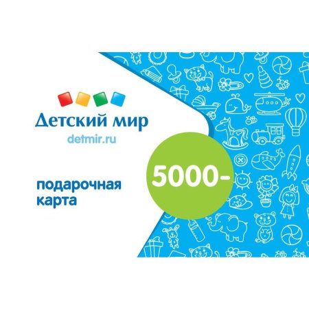 Карта подарочная Детский мир номиналом 5000 рублей