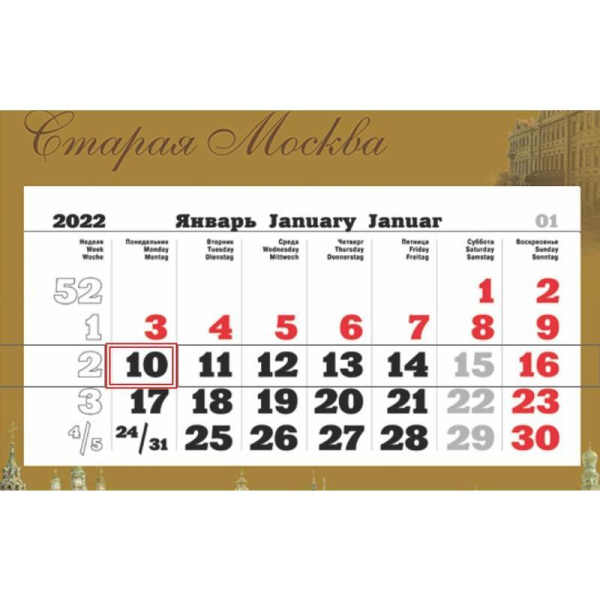Календарь квартальный трехблочный настенный 2022 год Старая Москва  (340х840 мм)