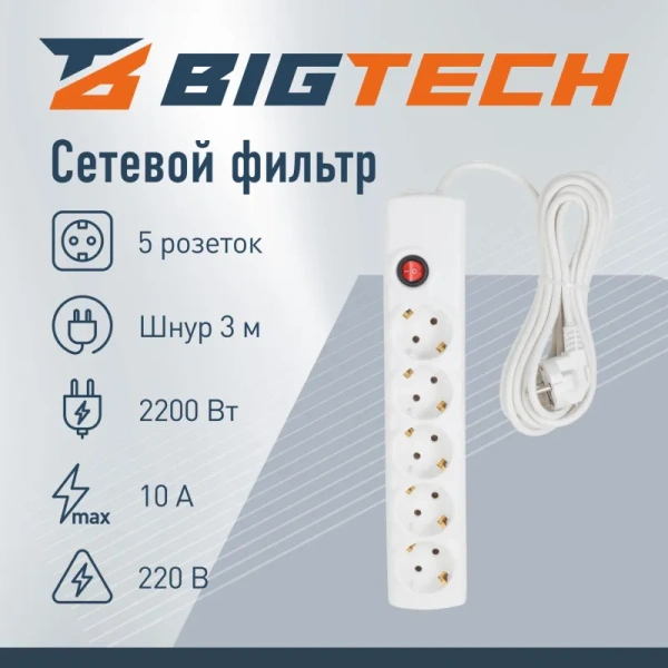 Сетевой фильтр BigTech BT510-3-W на 5 розеток 3 метра