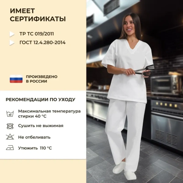Костюм пекаря у05-КБР (КР) белый бязь с коротким рукавом (142 г/кв.м,  размер 44-46, рост 158-164)