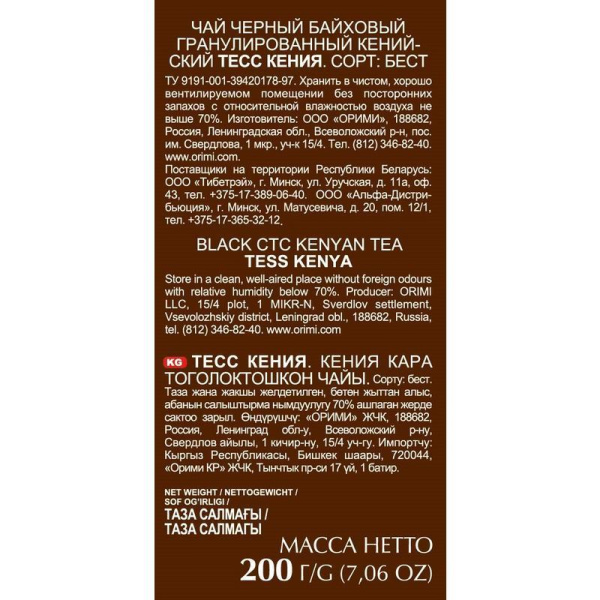 Чай Tess Kenya гранулированный черный 200 г