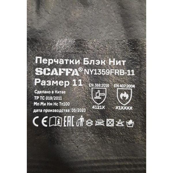 Перчатки рабочие защитные Scaffa Блэк Нит нейлоновые c нитрильным  покрытием черные (15 класс, размер 11 (XXL))