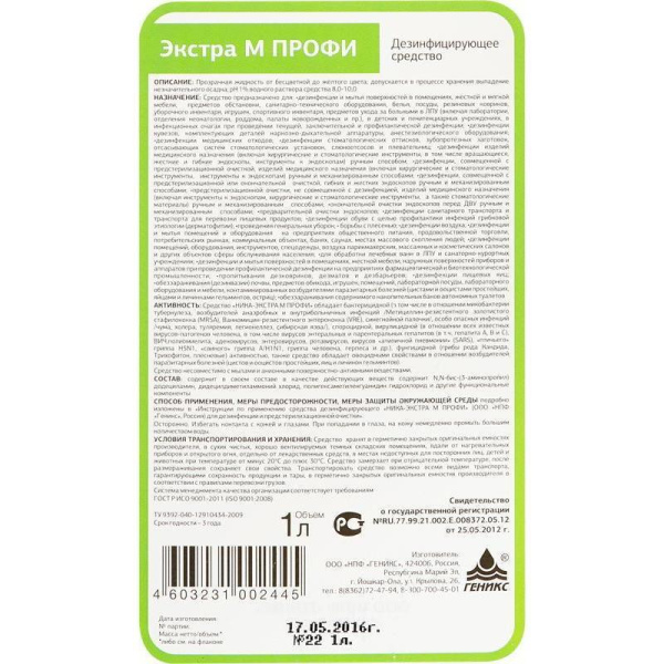 Средство дезинфицирующее 1л Ника-Экстра М профи, флакон (промышленная химия)