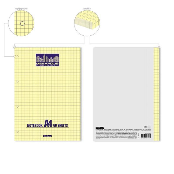 Тетрадь общая ErichKrause Megapolis Yellow Concept А4 60 листов в клетку  на склейке (обложка желтая)