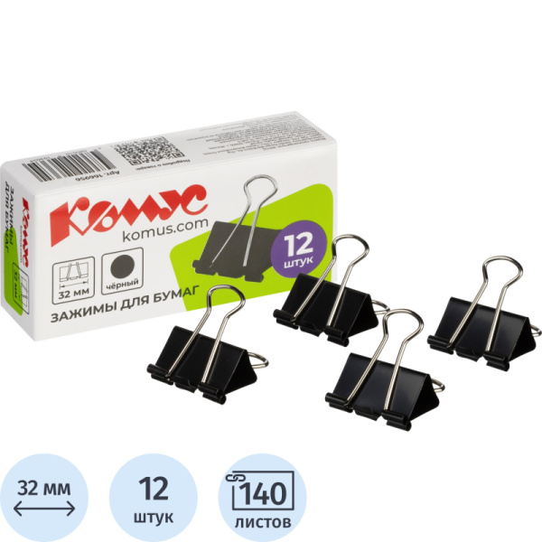 Зажимы для бумаг Комус 32 мм черные (12 штук в упаковке)
