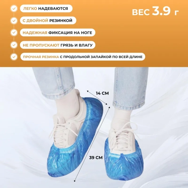 Бахилы одноразовые Elegreen Экстра полиэтиленовые с двойной подошвой 16  мкм голубые (3.9 г, 500 пар в упаковке)