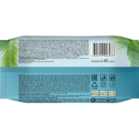 Салфетки влажные Aura Fresh Tropic Cocktail освежающие с мягким клапаном  (60 листов в пачке)