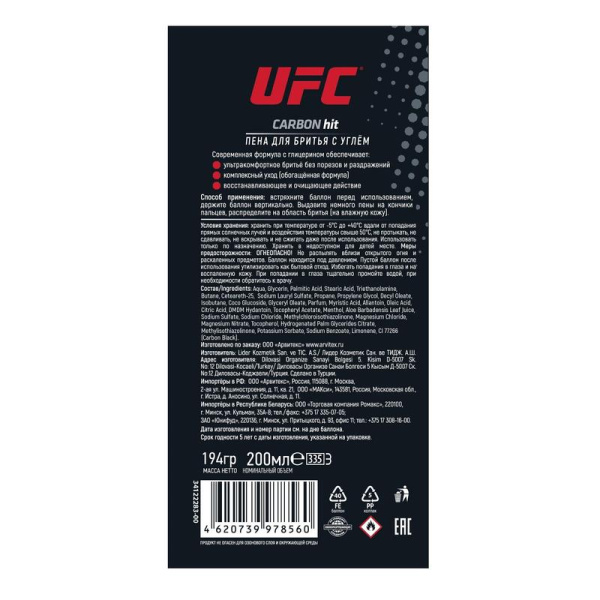 Пена для бритья Exxe UFC Carbon hit 200 мл