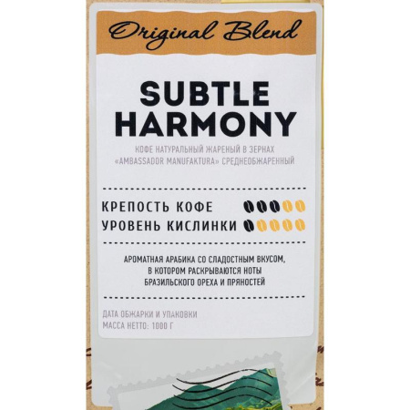 Кофе в зернах Ambassador Manufaktura Subtle Harmony 100% арабика 1 кг