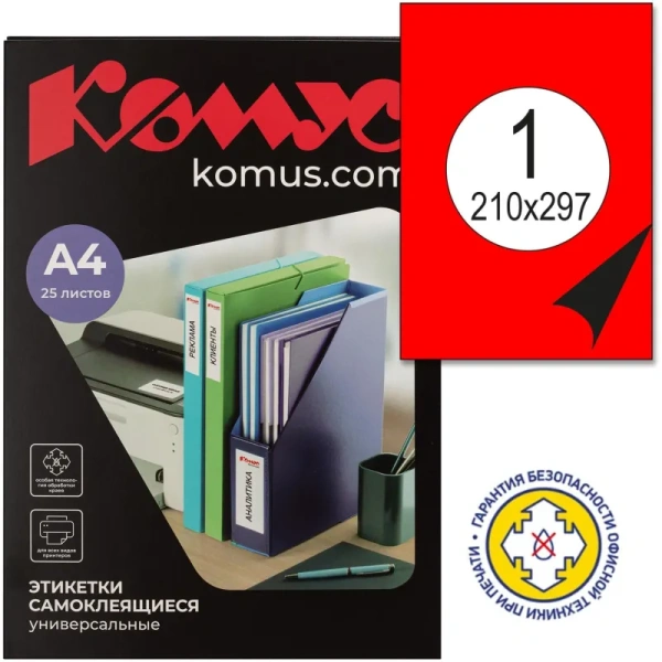 Этикетки самоклеящиеся ProMega Label красные 210x297 мм (1 штука на листе А4, 25 листов в упаковке)