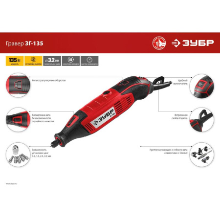 Гравер Зубр ЗГ-135