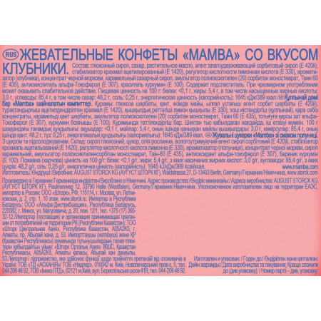 Конфеты жевательные Mamba Ассорти 26.5 г (48 штук в упаковке)
