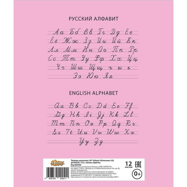 Тетрадь школьная розовая №1 School Отличник А5 12 листов в линейку (10 штук в упаковке)