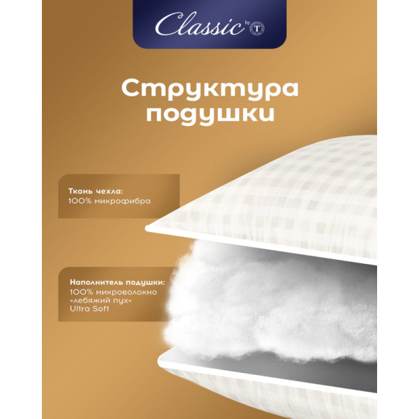 Подушка Classic by T Скандинавия 50х70 см микроволокно/микрофибра