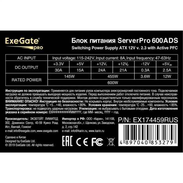 Блок питания ExeGate ServerPRO-600ADS 600 Вт (EX174459RUS)