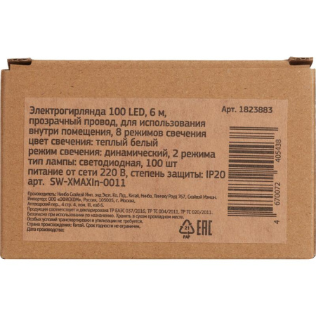 Электрогирлянда теплый белый свет 100 ламп 6 м