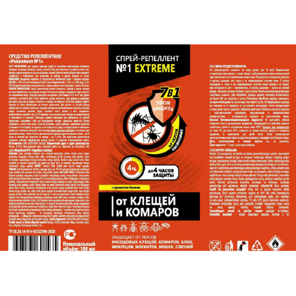 Средство от насекомых №1 Extreme спрей от клещей/комаров 100 мл