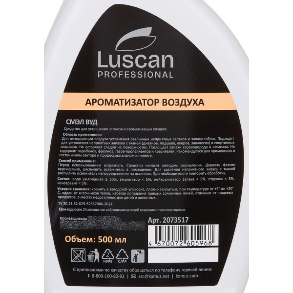 Освежитель воздуха Luscan Professional Smell Wood 500 мл (готовое к  применению средство)