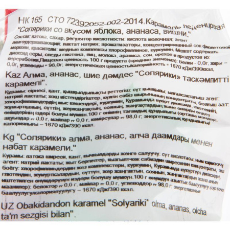 Карамель Солярики ассорти 500 г Карамель Солярики ассорти 500 г