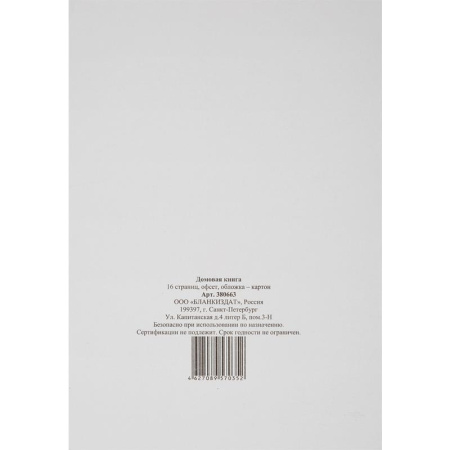 Домовая книга (поквартирная) 16 листов, офсет.
