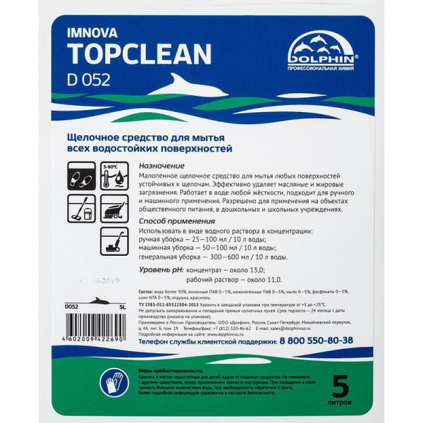 Средство для мытья водостойких поверхностей на предприятиях пищевого производства Dolphin TopClean 5 л (концентрат)