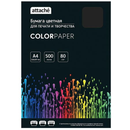 Бумага цветная для печати черный интенсив (А4, 80 г/кв.м, 500 листов)