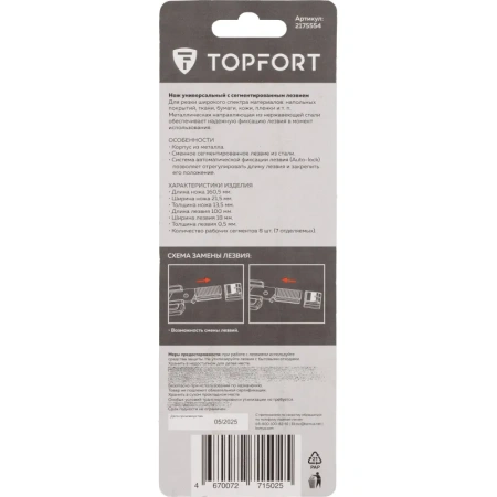 Нож универсальный TOPFORT 18 мм (SX711) Нож универсальный TOPFORT 18 мм (SX711)