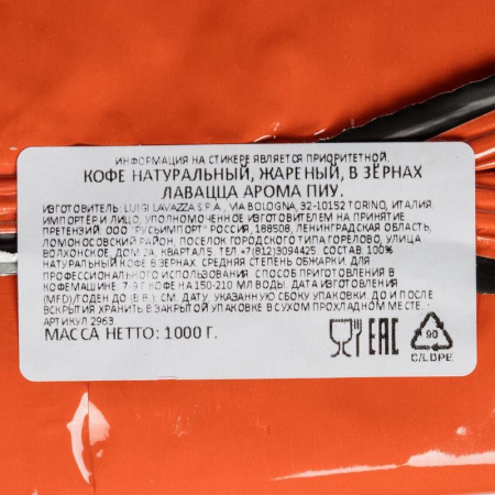 Кофе в зернах Lavazza Aroma Piu Expert 1 кг