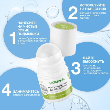 Дезодорант Synergetic бергамот/зеленый лайм 50 мл