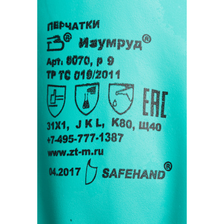 Перчатки Изумруд 8070 из нитрила зеленые (размер 9, L)