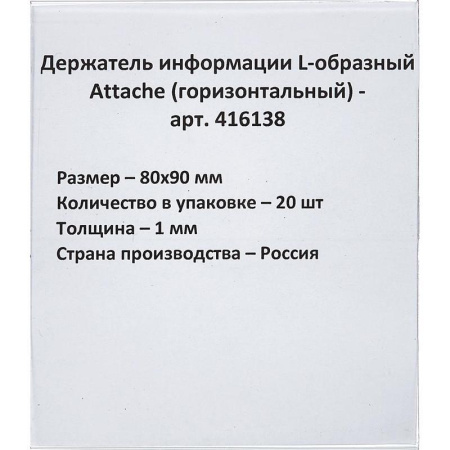 Ценникодержатель-подставка Attache ПЭТ 80x90 мм прозрачный (20 штук в  упаковке)