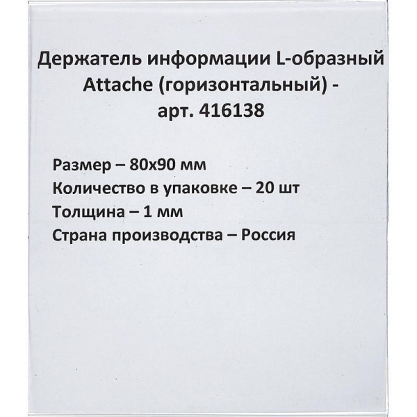 Ценникодержатель-подставка Attache ПЭТ 80x90 мм прозрачный (20 штук в  упаковке)