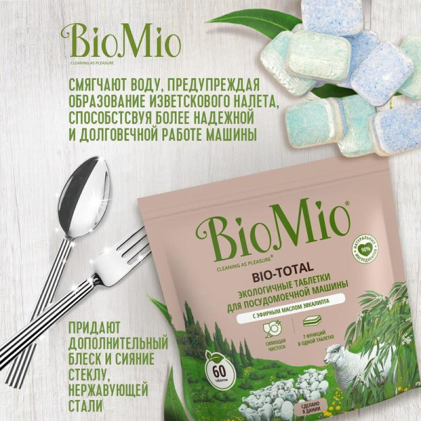 Таблетки для посудомоечных машин BioMio Bio Total (60 штук в упаковке)