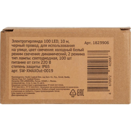 Гирлянда светодиодная уличная холодный белый свет 10 м